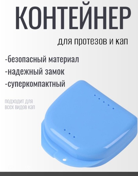 Enamel Case: Aligner, Retainer & Denture Storage