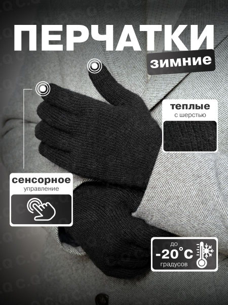 C-Quality Winter Knit Gloves: Stay Warm & Active