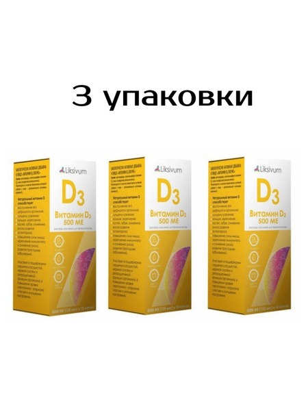 Liquid Vitamin D3 500 IU (Ages 3+) - 3-Pack (20ml Bottles)