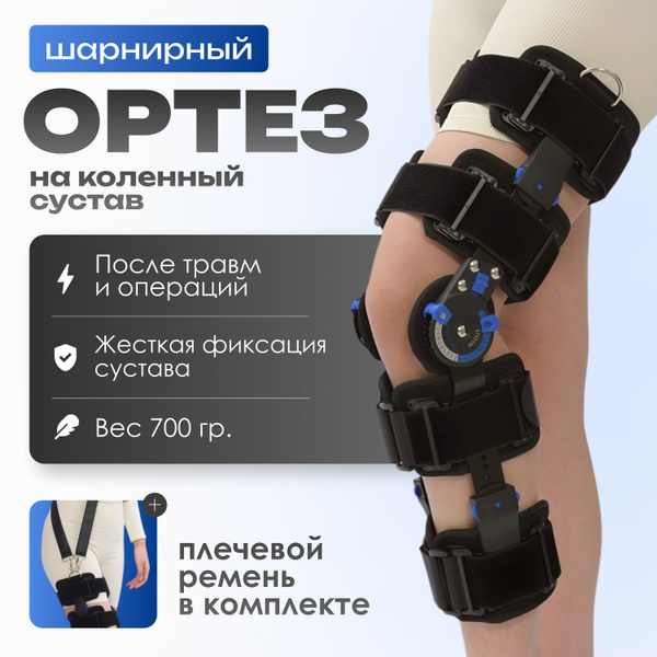 Orthosis: Types, Benefits & Uses