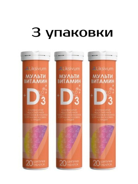 Lixivum Multivitamin + D3: 60 Effervescent Tablets (3 Packs)