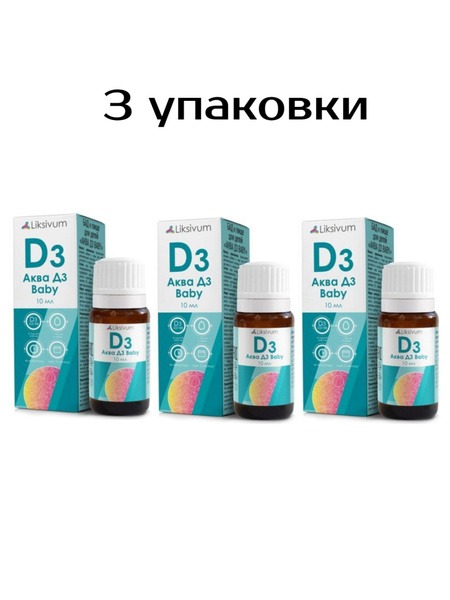 Liksisum Aqua D3 Baby Oral Drops (3 x 10ml)