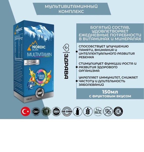 Swiss Kids Multivitamin