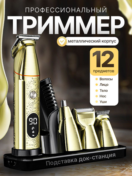 11-in-1 Beard, Mustache & Body Trimmer with 11 Attachments