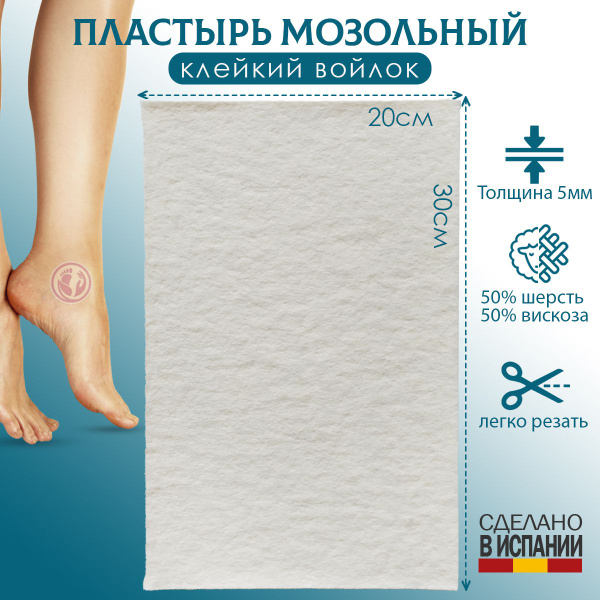 Smooth Adhesive-Backed Semi-Hard Felt Sheet (30x20cm, 5mm)
