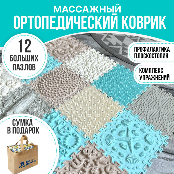 Dr. Ortman Kids' Orthopaedic Massage Mat