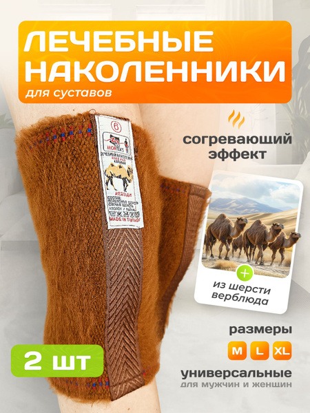 Camel Wool Knee Support: Arthritis Pain Relief & Joint Support