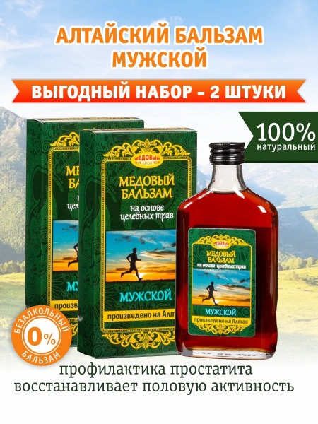 Altai Honey Balm for Men (2 x 250ml)