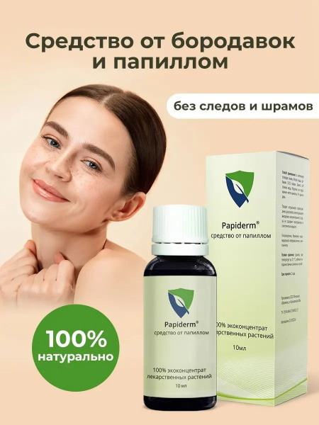 Wart & Papilloma Removal Serum - Althea & Papiderm (11ml)