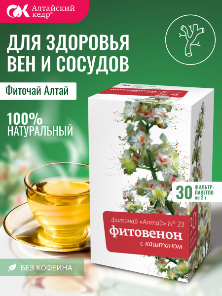 Altai Herbal Tea #23 Phytovenon with Horse Chestnut (30 Tea Bags)