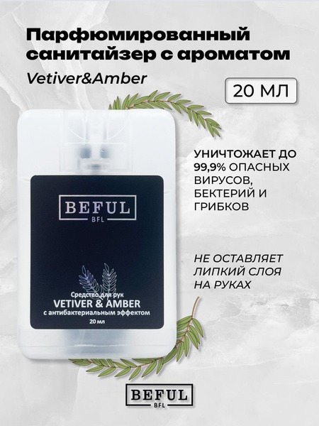 Vetiver & Amber Hand & Surface Sanitizer Spray (20ml)