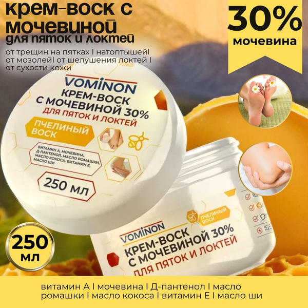 30% Urea Foot & Elbow Cream Wax: VoMiNoN