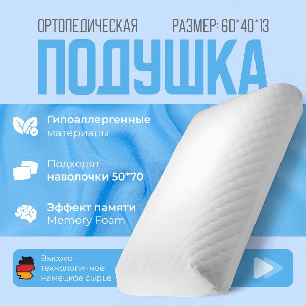 O-Relax Orthopedic Pillow: 40x60cm, 13cm Height, Ergonomic Support