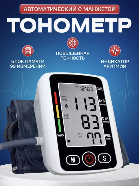 Automatic Blood Pressure Monitor with Voice Guidance (Russian Language)