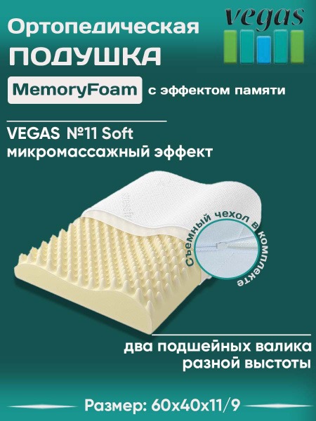 Vegas Orthopedic Pillow (60x40x11cm)