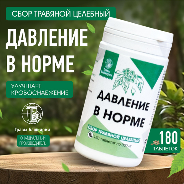 Herbal Remedy for Blood Pressure: 180 Tablets