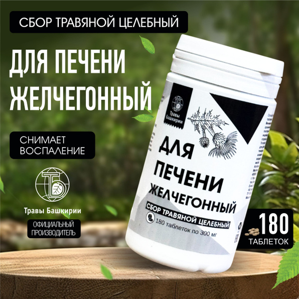 Liver Detox & Gallbladder Support Herbal Supplement (180 Tablets)