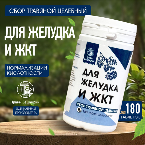 Stomach & Digestive Herbal Supplement - 180 Tablets