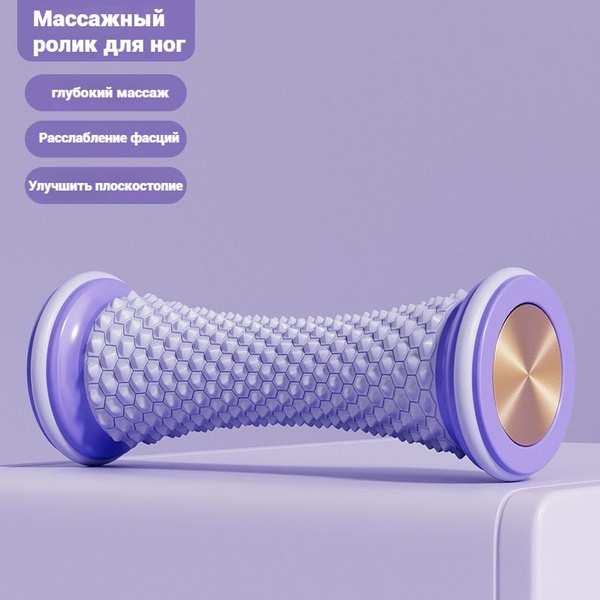 Foot Fascia Massager with Meridian Deep Tissue Therapy; Purple