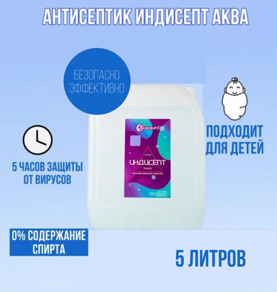 Indisept Aqua 5L Alcohol-Free Hand & Surface Sanitizer