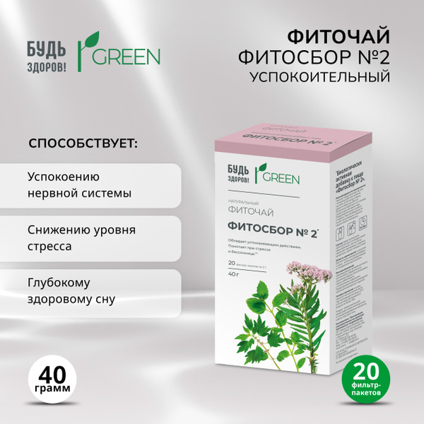 Green Calming Herbal Tea - PhytoCollection No. 2 (2g x 20 bags)