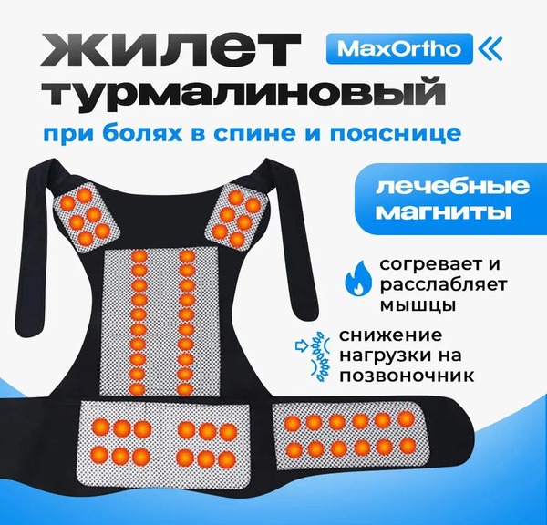 Tourmaline Vest for Back Pain Relief & Posture Support