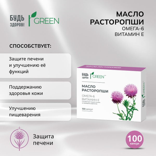 Silybum Marianum Seed Oil Capsules 330mg 100 Count