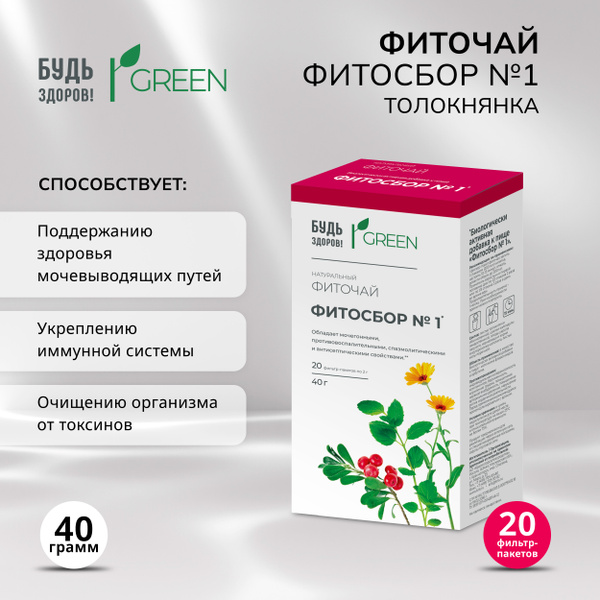 Green Phytotea #1: Bearberry Health Tea (2g x 20 Bags)