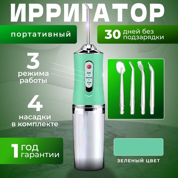 Portable Green Oral Irrigator