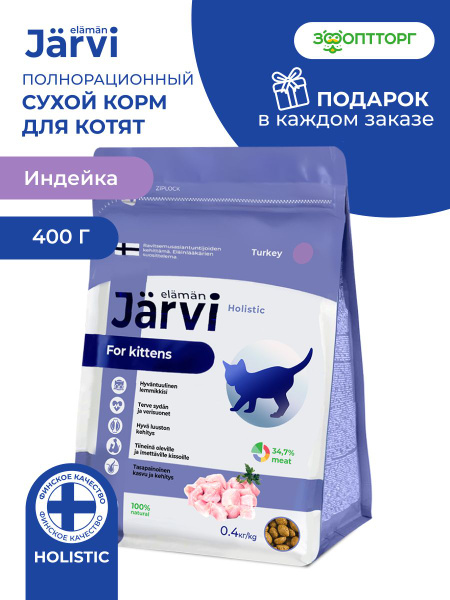 Jarvi Kitten Dry Food with Turkey - 400g