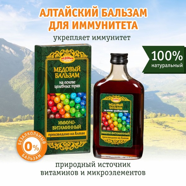 Altai Honey Immune-Boosting Balm, 250ml