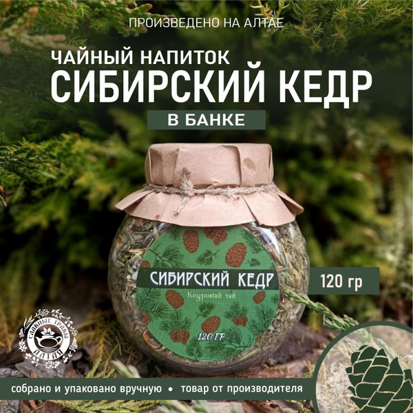 Siberian Pine Nut Tea: 120g Altai Herbal Blend
