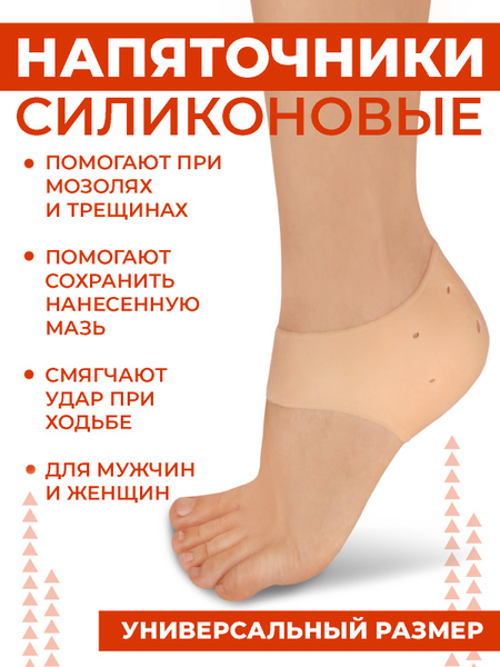 Boomshakalaka Silicone Heel Protectors: Prevent Blisters, Calluses & Cracks