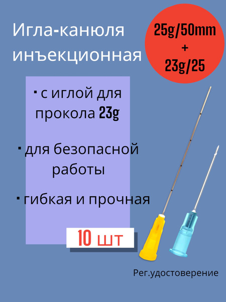 25G x 50mm Blunt Tip Needles (10 Pack)