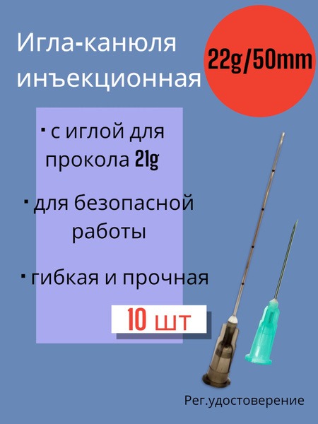 22G x 50mm Blunt Tip Needles (10 Pack)