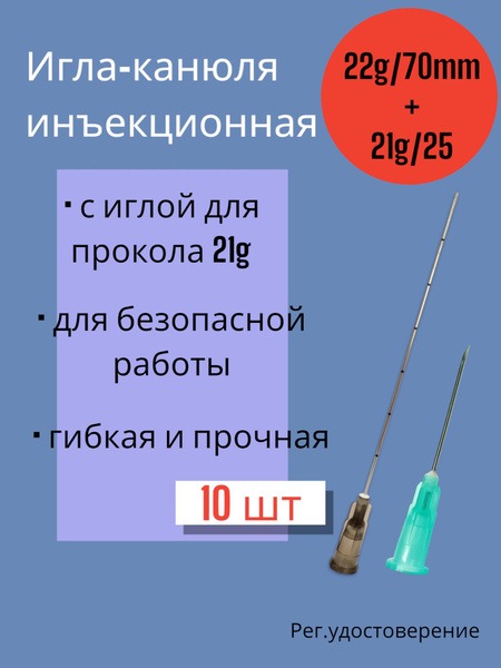 22G x 70mm Blunt Tip Needles (10 Pack)