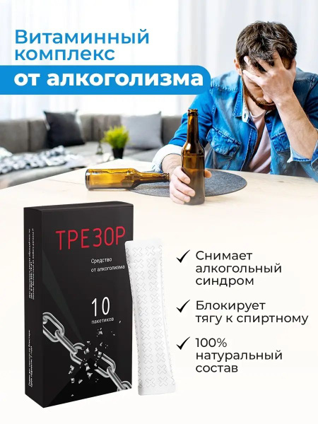 Althea & Trezor Alcohol Dependence Patches: 10-Stick Pack