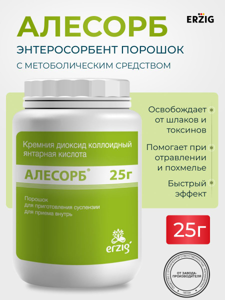 Alesorb: Amber Acid & Silica Dioxide Powder (25g)