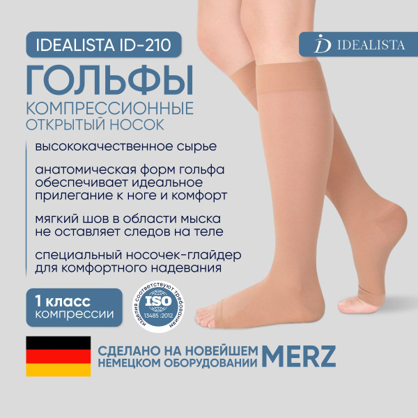Beige Compression Socks - 1 Pair, Class 1 Compression