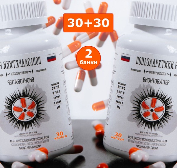 Wild Sea Urchin Roe Bio-Booster: 60 Capsules (2 Packs)