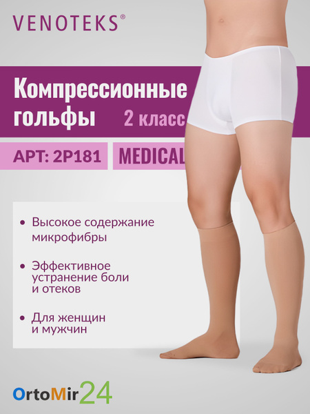 Venoteks Beige Compression Socks (Class 2, 1 Pair)