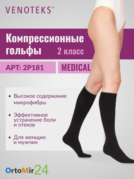 Venoteks Compression Socks - Black, Class 2, 1 Pair