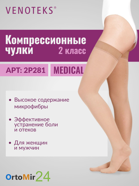Venoteks Beige Compression Stockings, Class 2, 1 Pair