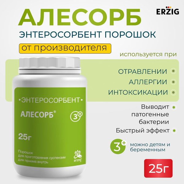 Alesorb 3+ Colloidal Silicon Dioxide Powder: 25g Enterosorbent