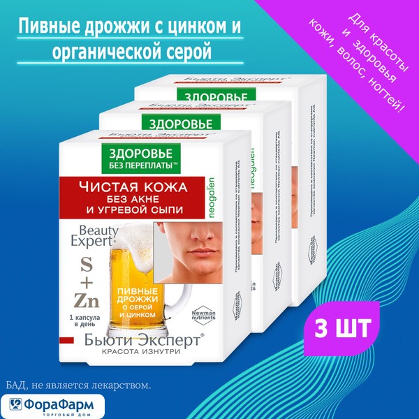 Clear Skin Acne Treatment: Brewer's Yeast with Sulfur & Zinc (3-Pack)