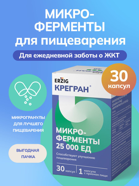 KreGran Microenzymes 25,000 IU Capsules (30 Count)