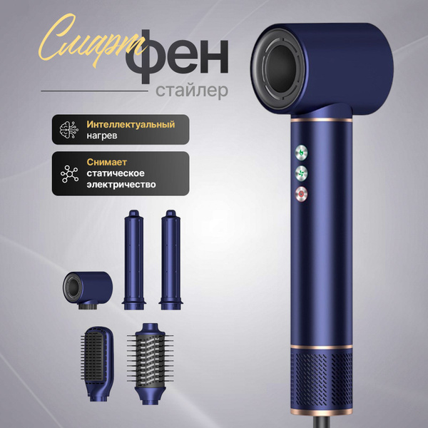 5-in-1 SMART Multi-Styler