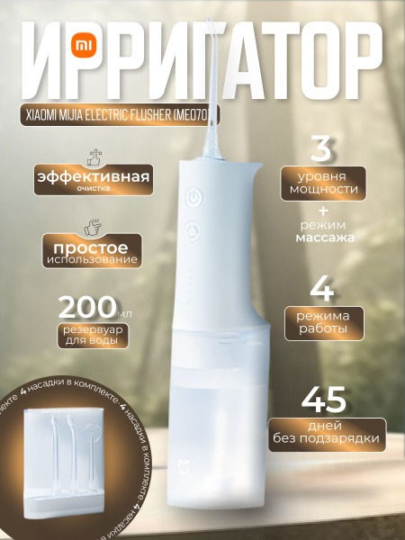 Xiaomi Mijia MEO701 Water Flosser: Powerful Oral Irrigator