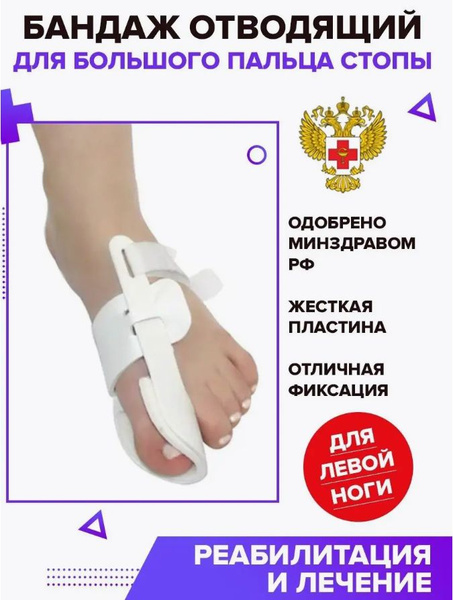 Trives Hallux Valgus Bunion Corrector Splint