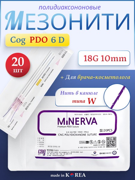 COG PDO 6D 18G 100mm Mesotherapy Threads (20 Units)
